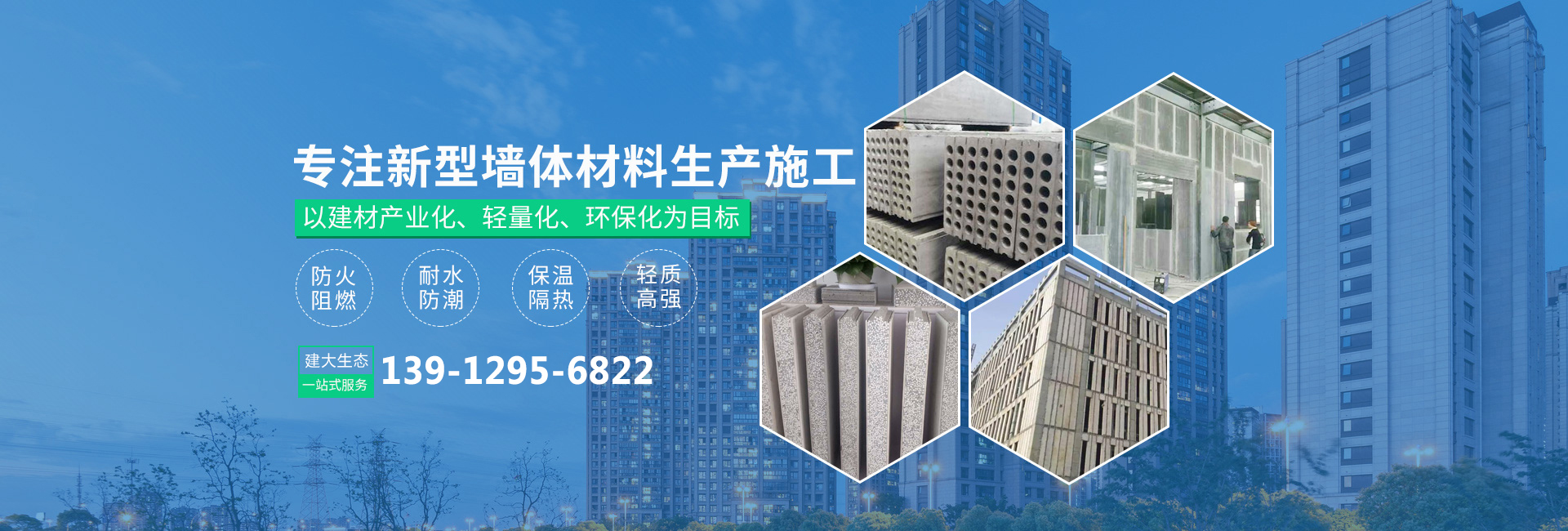 专注ALC板材创新研发生产