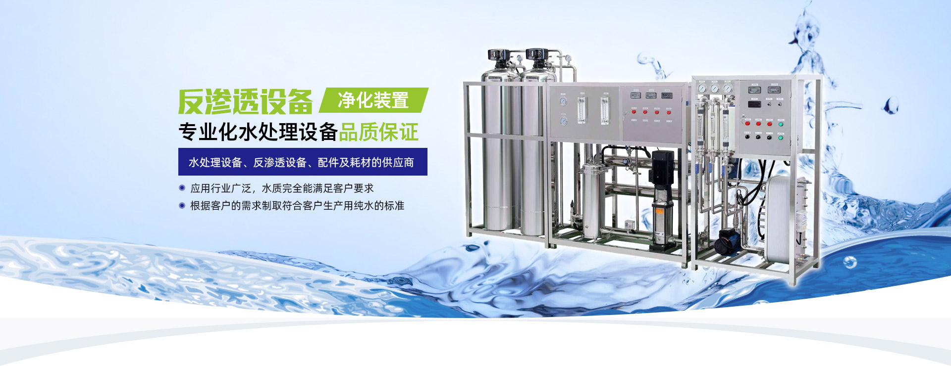 纯水设备生产厂家