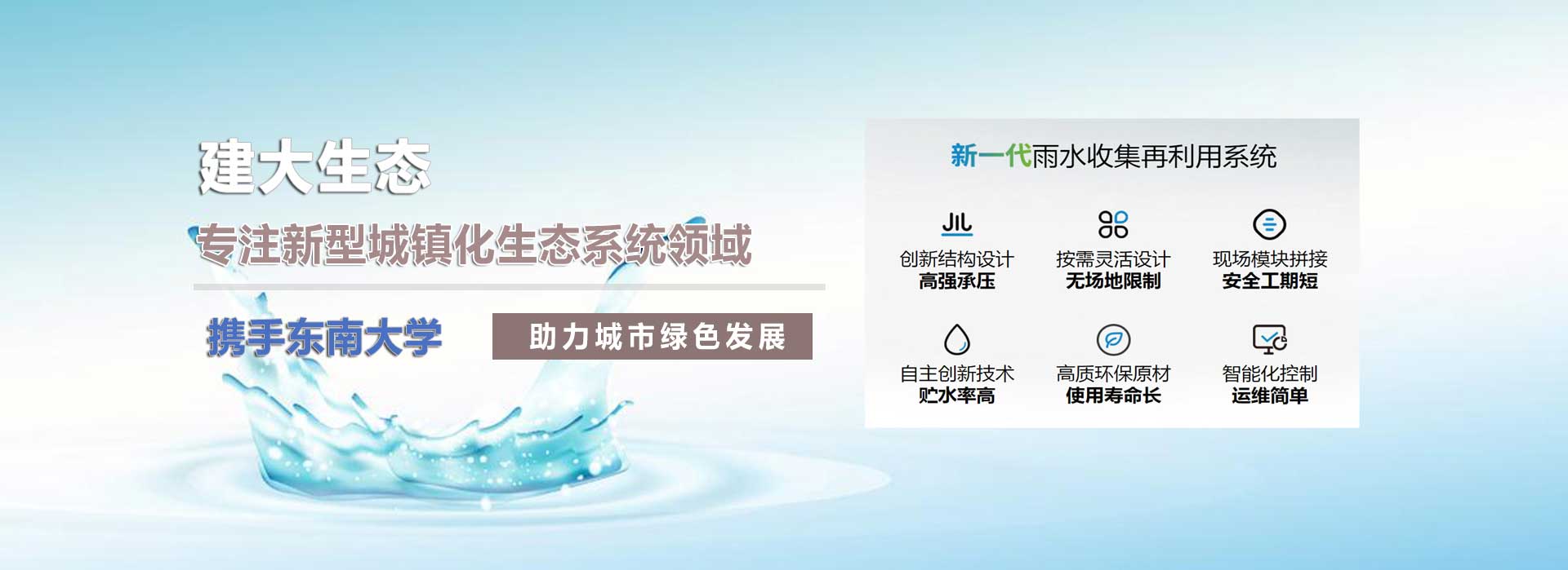 建大生态雨水收集系统源头厂家