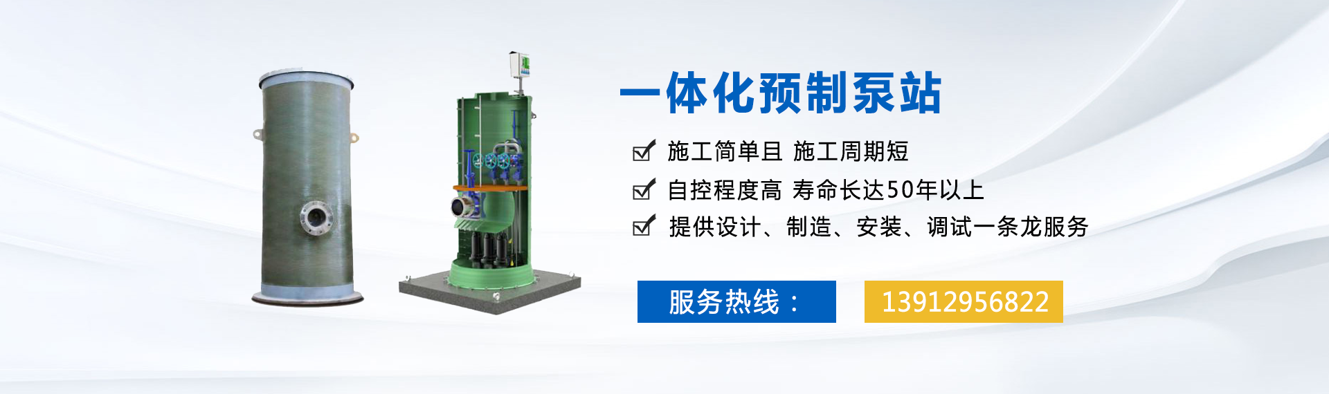 一体化预制泵站生产厂家